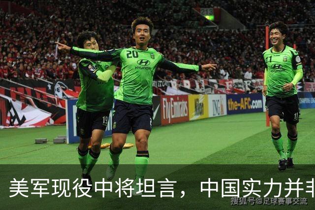 美军现役中将坦言，中国实力并非接近美国，而是中美早已平起平坐