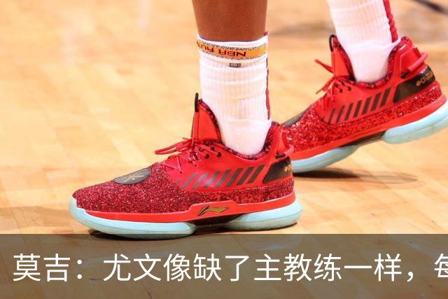 莫吉：尤文像缺了主教练一样，每个人都在打着自己的小算盘